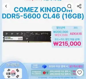 컴이지 DDR5 16GB, 시게이트 530R 2TB SSD (5/18 자정부터)