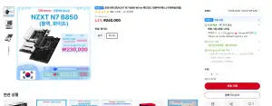 [알리] NZXT N7 B850 화이트,블랙18일 정각부터 결제가 (체감22만)