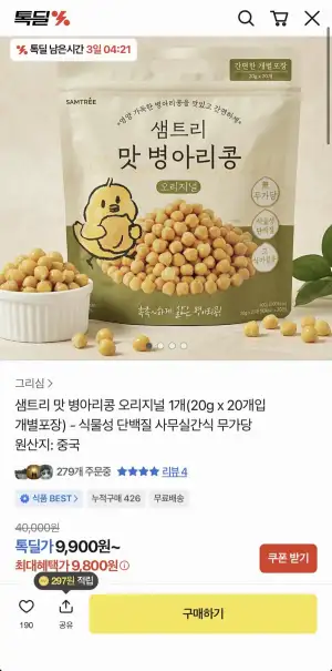 샘트리 맛 병아리콩 오리지널 20g x 20개입 개별포장