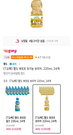 팔도 뽀로로 유기농 보리차, 220ml, 24개