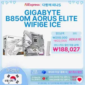 GIGABYTE B850M AORUS ELITE WIFI6E ICE (18일 자정부터)