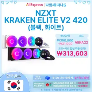 [알리] NZXT KRAKEN ELITE V2 420 RGB 블랙/화이트
