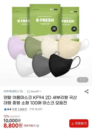 국산 새부리형 KF94 마스크 100매