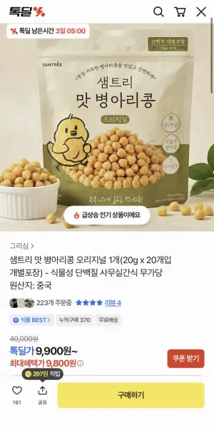 [기타] 샘트리 맛 병아리콩 오리지널 개별포장 20g 20입