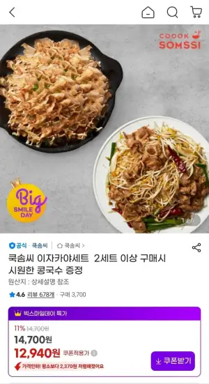 쿡솜씨 오꼬노미야끼 2인분