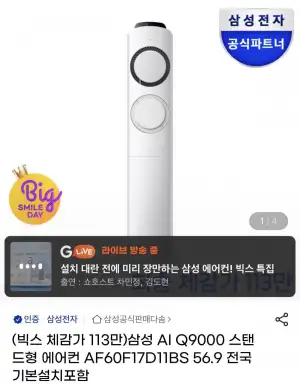 삼성 인버터 스탠드 에어컨 17평형