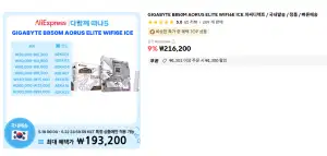 [알리] B850M AORUS ELITE WIFI6E ICE (체감16만원)