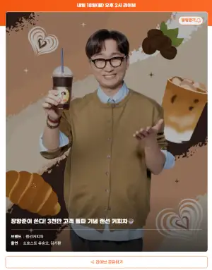 [지마켓] (내일 오후 2시) 빅스마일데이 구매자 대상 메가커피 기프티콘 증정