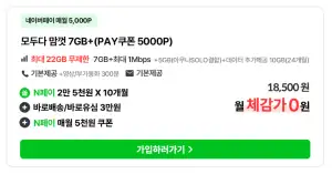 모두다맘껏 7GB 알뜰쌀먹요금제