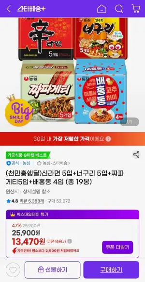 신라면 5입+너구리 5입+짜파게티5입+배홍동 4입