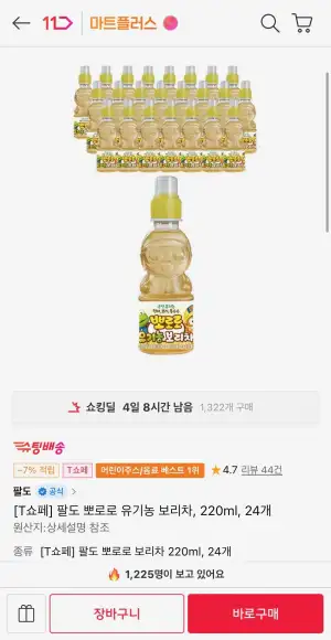 팔도 뽀로로 유기농 보리차, 220ml, 24개