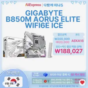 [알리] GIGABYTE B850M AORUS ELITE WIFI6E ICE (체감 16만)