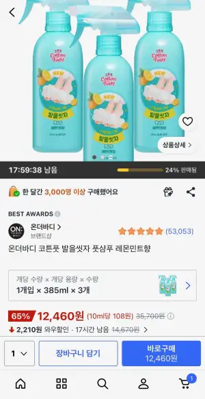 온더바디 코튼풋 발을씻자 풋샴푸 레몬민트향 3개, 385ml