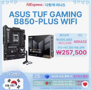 [알리] ASUS TUF Gaming B850-PLUS WIFI 외 X870 TUF 풀ATX 메인보드