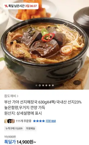 가야 선지해장국630g x 4팩