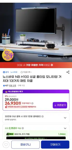 노스바유 H100 싱글 모니터암