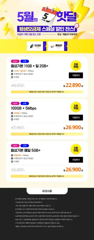 유플망 평생요금제 100GB+ 5mbps/ 일5GB+5mbps 최저가 