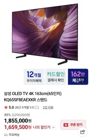 [네이버] 삼성 OLED TV 4K KQ65SF8EAEXKR  65인치 TV