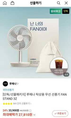 루메나 탁상용 선풍기 FAN STAND 3Z 