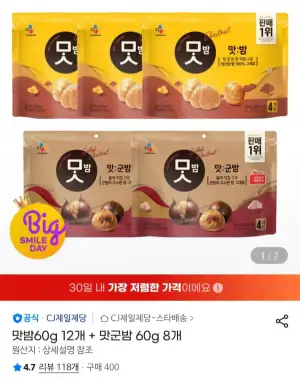 맛밤60g 12개 + 맛군밤 60g 8개