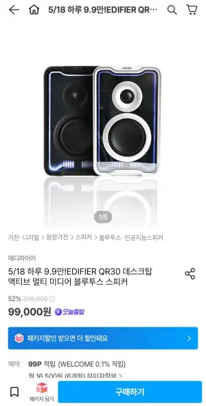 EDIFIER QR30 데스크탑 액티브 멀티 미디어 블루투스 스피커
