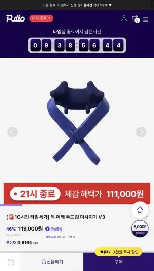 목어깨 마사지기