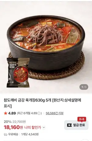 [네이버] 금강만두 육개장 630g X 5봉
