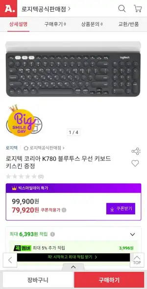 로지텍코리아 K780 블루투스 무선 키보드 + 키스킨
