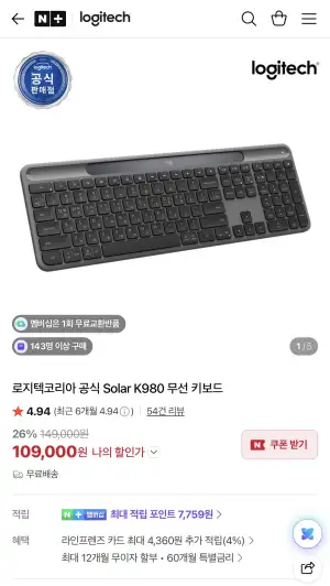 [네이버] 로지텍코리아 공식 Solar K980 무선 키보드 (체감 8.8만, 네이버멤버십)