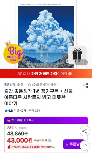좋은생각 1년 정기구독