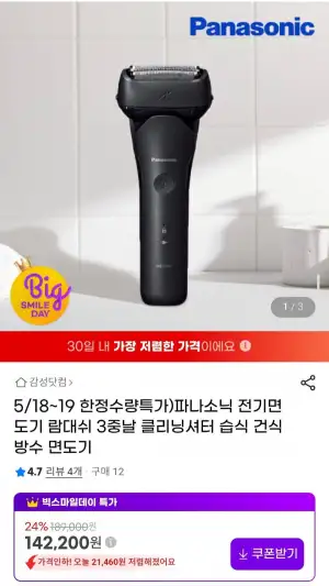 파나소닉 전기면도기 람대쉬 3중날 클리닝셔터 습식 건식 방수 면도기 ES-L341