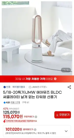JMW 에어뮤즈 BLDC 써큘레이터 날개 없는 타워형 선풍기