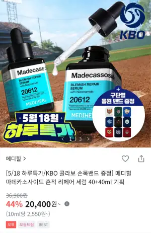 [기타] 메디힐 마데카소사이드 수분흔적세럼 1+1 KBO기획