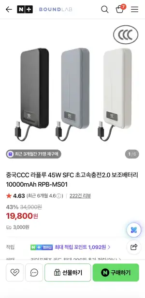 [네이버] 라플루 45W SFC 초고속충전2.0 보조배터리 10000mAh RPB-MS01