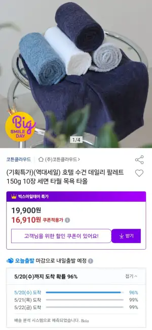 데일리 팔레트 150g 30수 코마사 타월