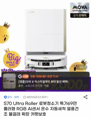 MOVA S70 Ultra Roller 로봇청소기