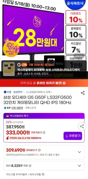 삼성 오디세이 G5 게이밍모니터 32인치 QHD IPS 180Hz