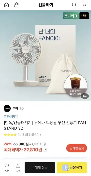 루메나 탁상용 선풍기 FAN STAND 3Z
