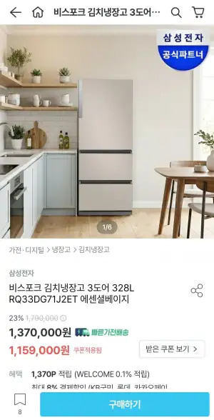 삼성 비스포크 김치냉장고 3도어 328L RQ33DG71J2ET 에센셜베이지