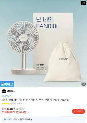 [기타] 루메나 탁상용 무선 선풍기 FAN STAND 3Z 선물패키지