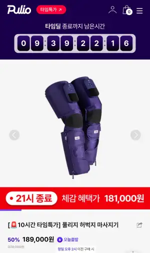 허벅지마사지기 50퍼할인 