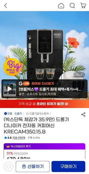 드롱기 디나미카 전자동 커피머신 KRECAM350.15.B