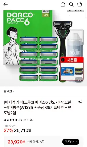 도루코 페이스6 면도기+면도날+쉐이빙폼+gs기프티콘