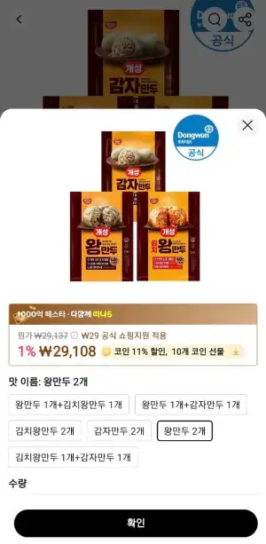 동원 개성왕만두 2.24kg 2봉