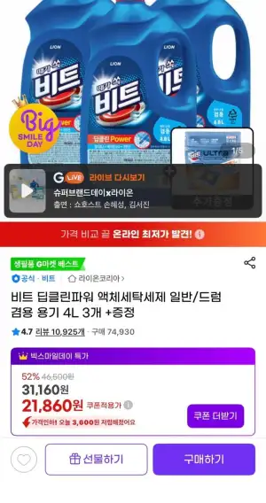 비트 딥클린파워 액체세탁세제 일반/드럼 겸용 용기 4L 3개 +증정