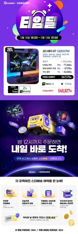 삼성 G7 S32DG700 UHD 144 스피커내장 모니터