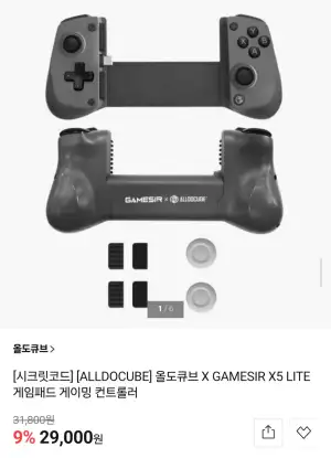 ALLDOCUBE x GAMESIR X5 LITE 게이밍 컨트롤러 정발