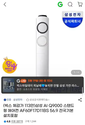 삼성 Q9000 스탠드 에어컨 17평 AF60F17DI1BS