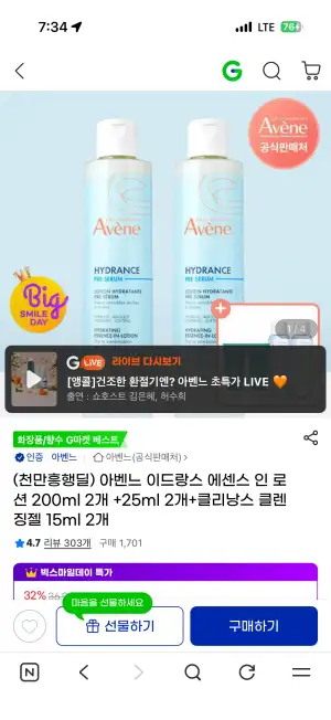 아벤느 에센스 인 로션 200ml 2개+25ml 2개+클렌징젤 15ml 2개