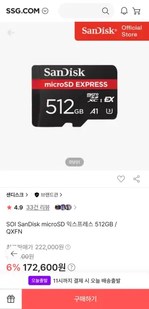 SanDisk microSD 익스프레스 512GB